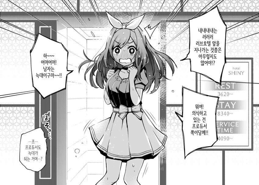 @)러브호텔 앞의 아이돌들.comic_5.jpg