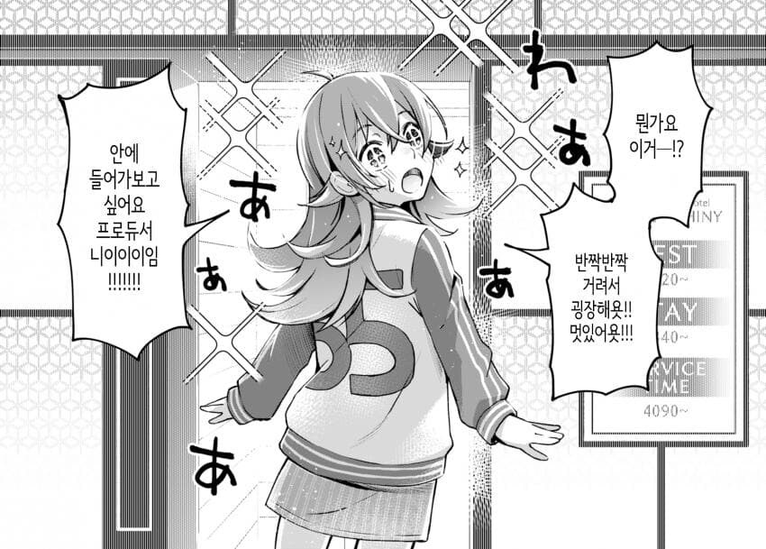 @)러브호텔 앞의 아이돌들.comic_10.jpg