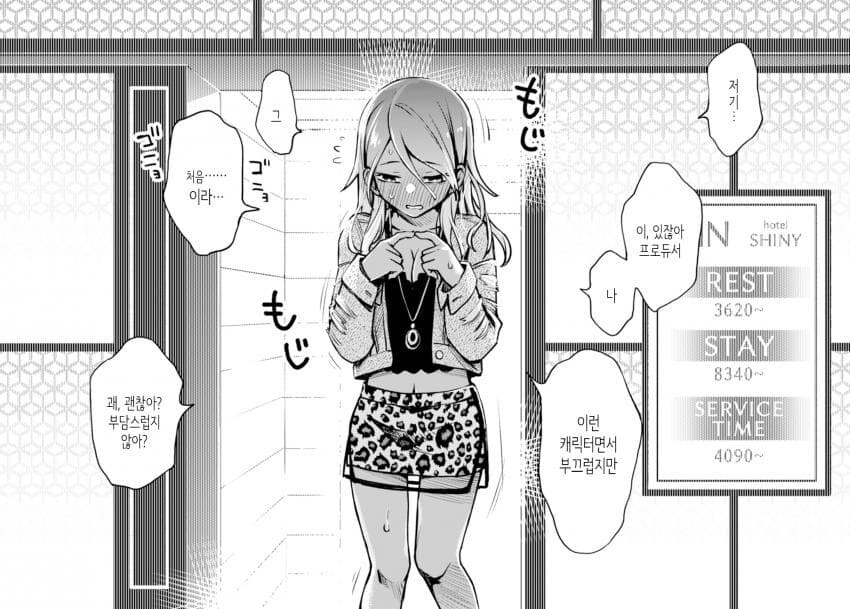 @)러브호텔 앞의 아이돌들.comic_19.jpg