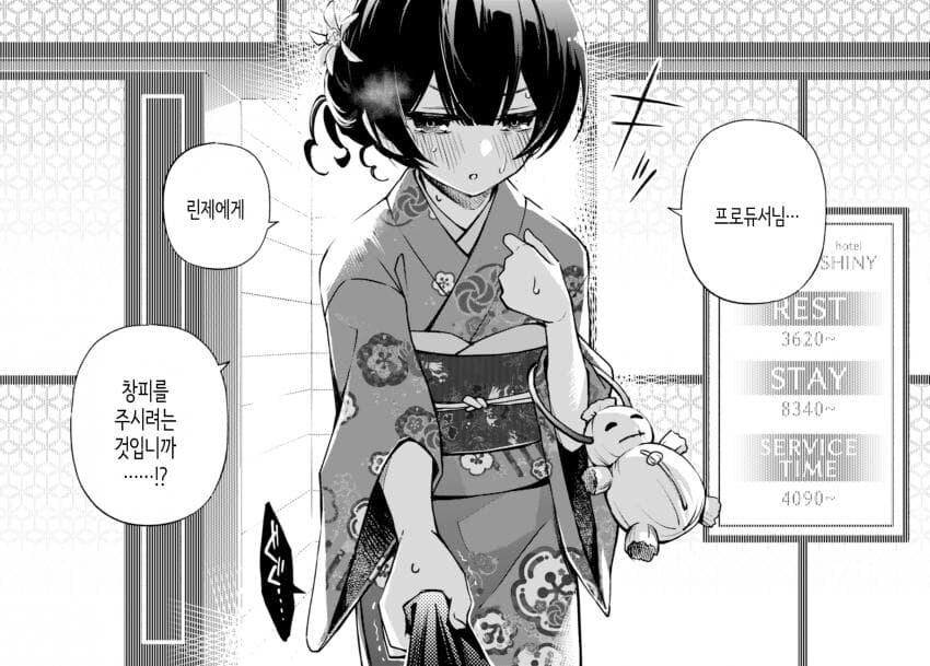 @)러브호텔 앞의 아이돌들.comic_12.jpg