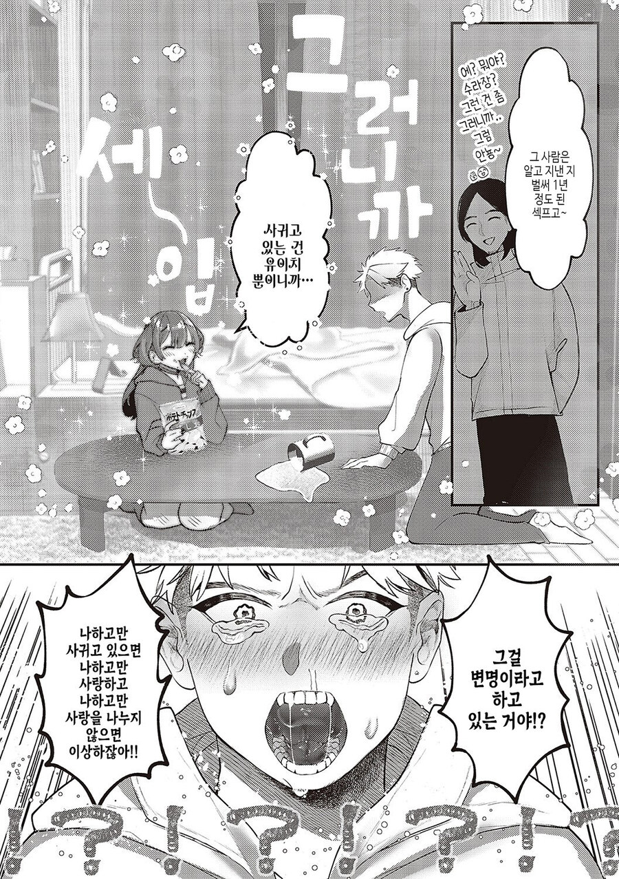 러브호텔앞에서 여친과 만나는.manhwa_4.jpg