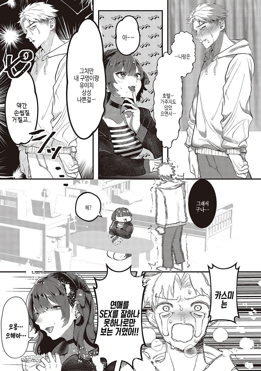 러브호텔앞에서 여친과 만나는.manhwa_7.jpg