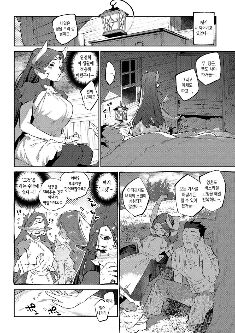 악마에게 소원을 비는.manhwa_6.jpg