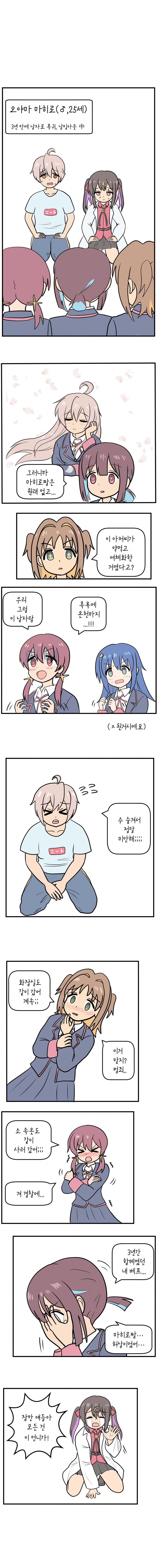 남자인걸 들켜버린 마히로.manga_1.png