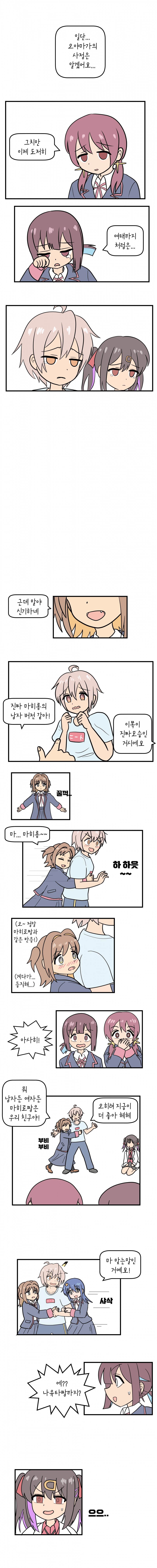 남자인걸 들켜버린 마히로.manga_2.png