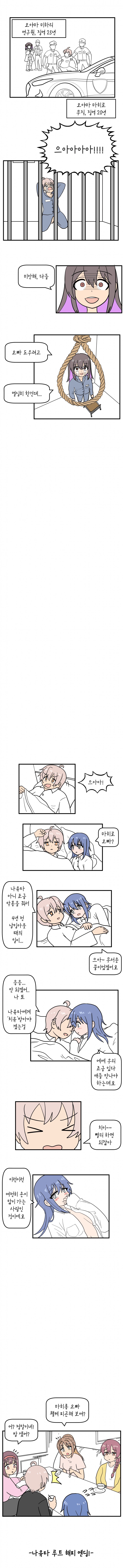 남자인걸 들켜버린 마히로.manga_4.png