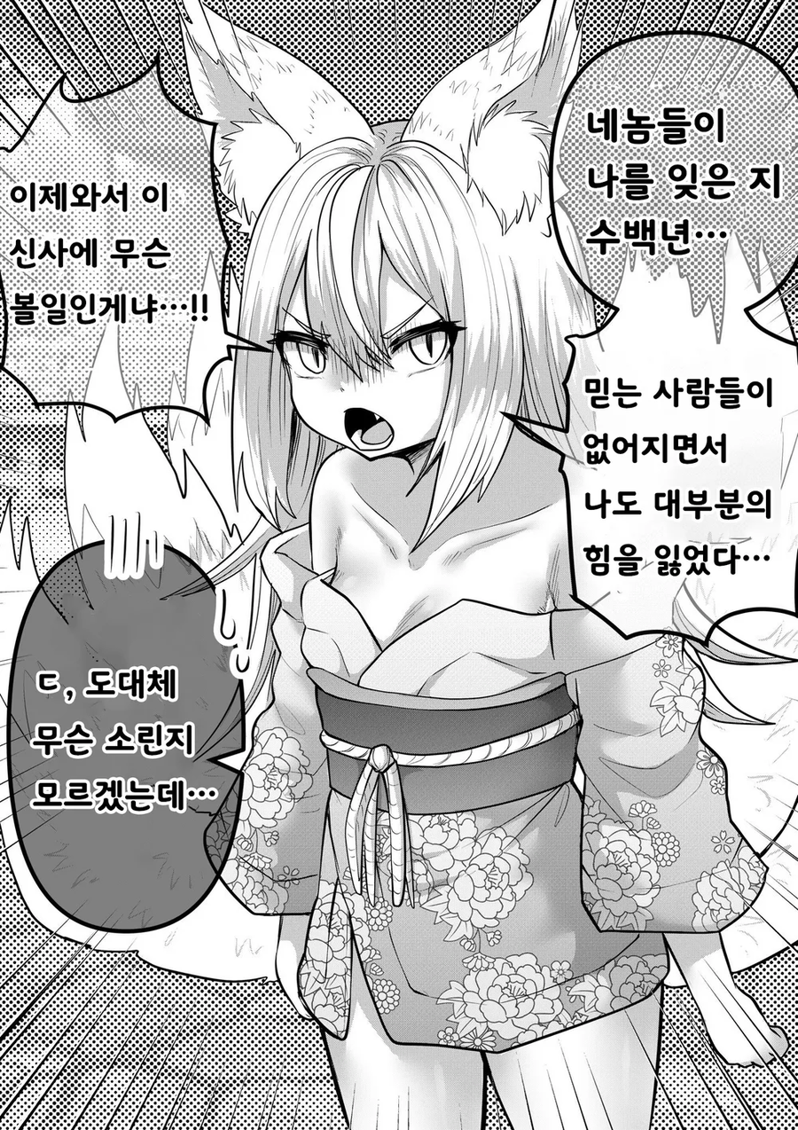 인간의 아기는 낳기 싫은 여우신 만화_2.webp