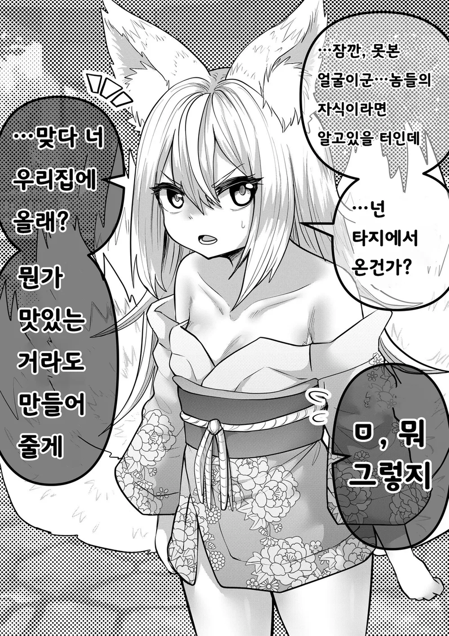인간의 아기는 낳기 싫은 여우신 만화_3.webp