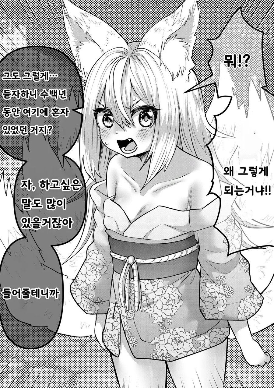 인간의 아기는 낳기 싫은 여우신 만화_4.webp
