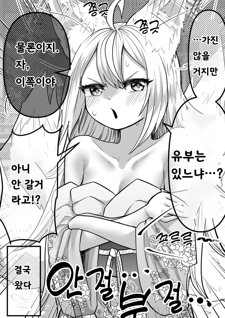 인간의 아기는 낳기 싫은 여우신 만화_6.webp
