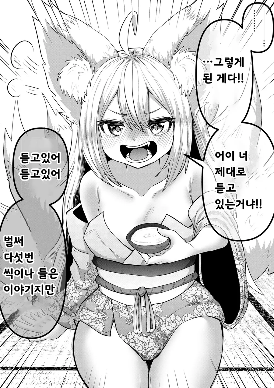 인간의 아기는 낳기 싫은 여우신 만화_7.webp