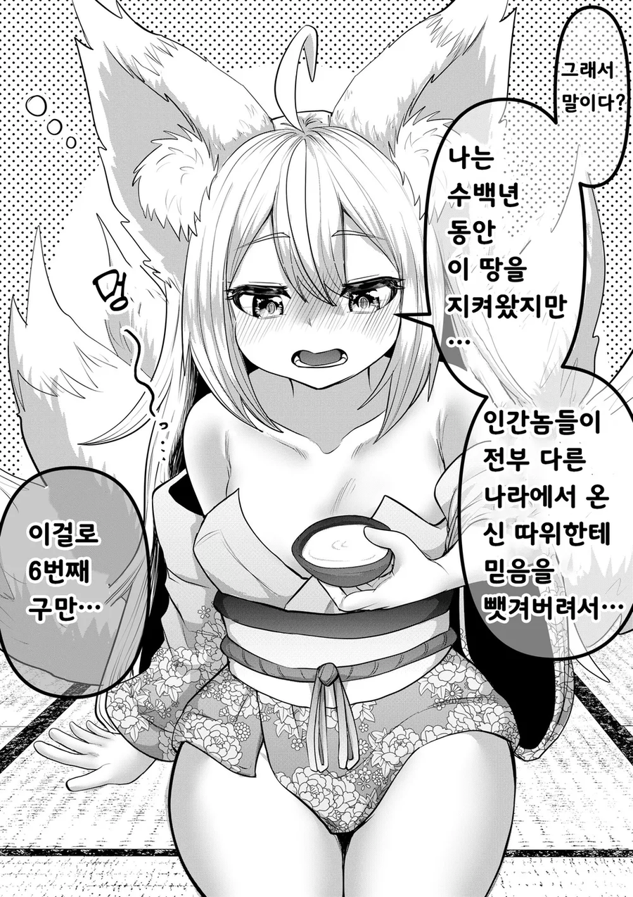 인간의 아기는 낳기 싫은 여우신 만화_8.webp