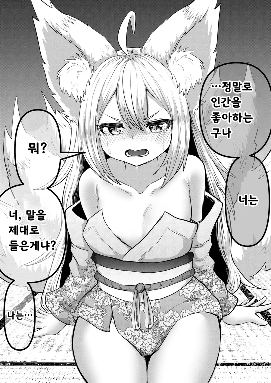 인간의 아기는 낳기 싫은 여우신 만화_10.webp
