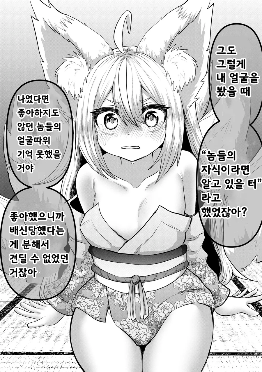 인간의 아기는 낳기 싫은 여우신 만화_11.webp