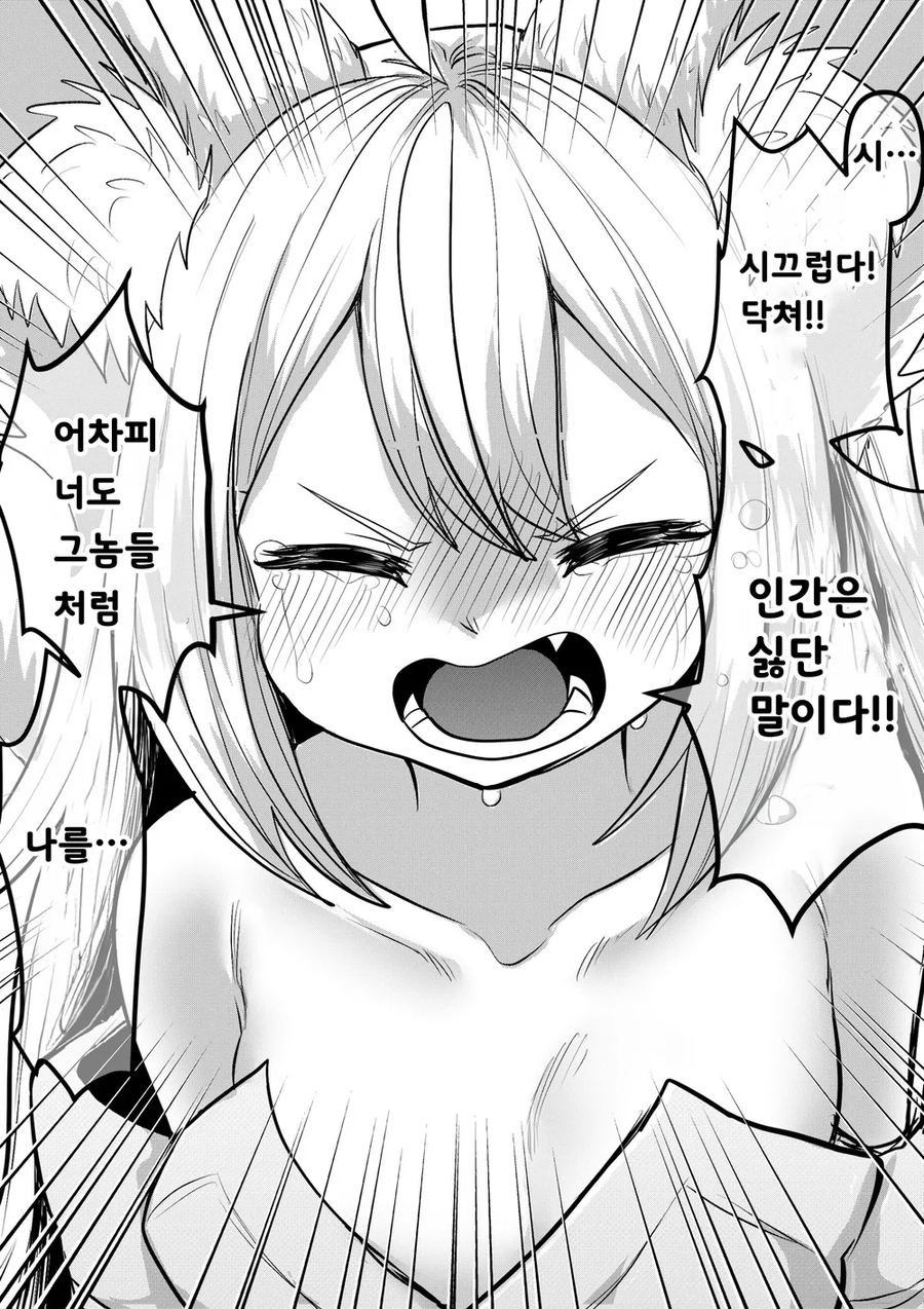 인간의 아기는 낳기 싫은 여우신 만화_12.webp