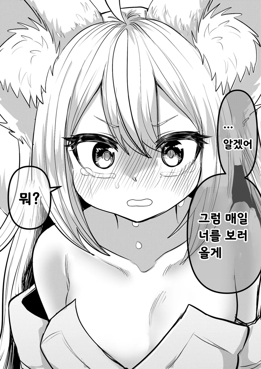 인간의 아기는 낳기 싫은 여우신 만화_13.webp