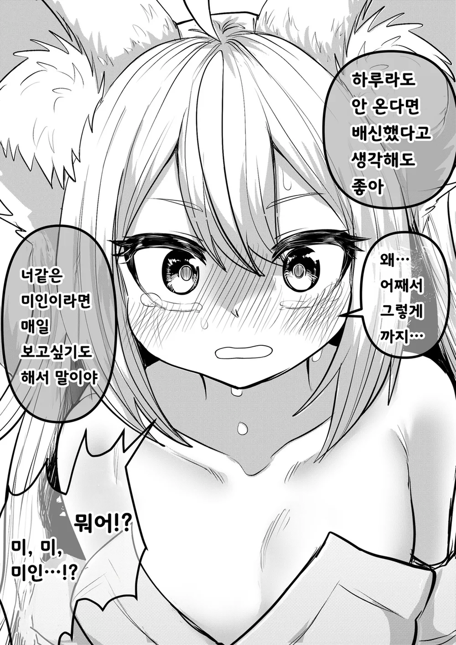 인간의 아기는 낳기 싫은 여우신 만화_14.webp