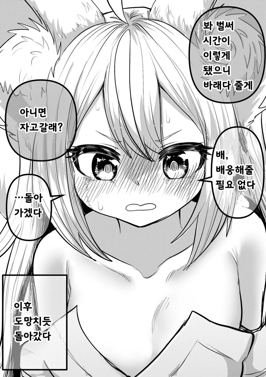 인간의 아기는 낳기 싫은 여우신 만화_15.webp