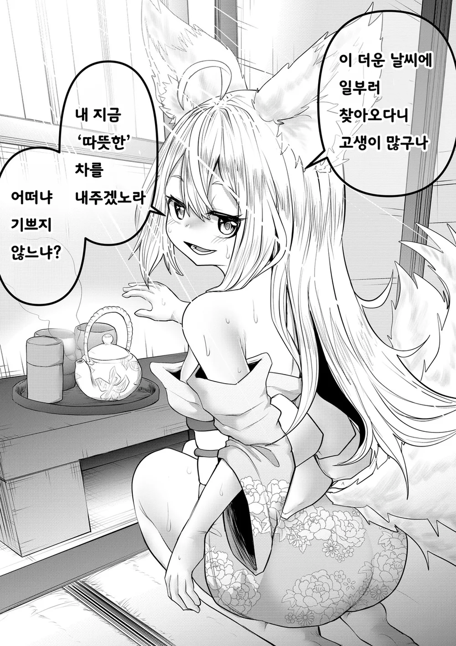 인간의 아기는 낳기 싫은 여우신 만화_17.webp