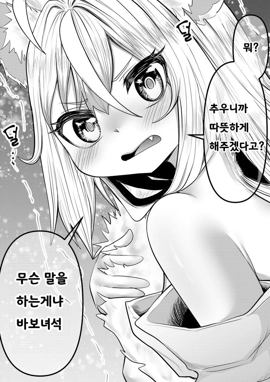 인간의 아기는 낳기 싫은 여우신 만화_19.webp