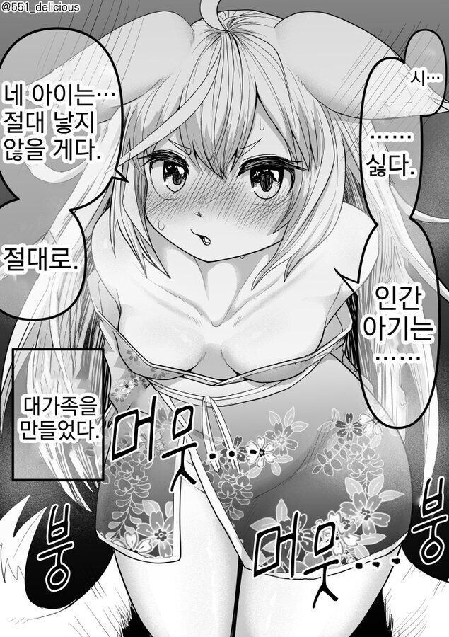 인간의 아기는 낳기 싫은 여우신 만화_21.jpg