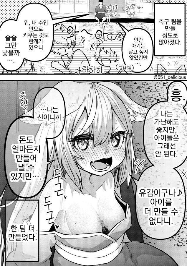 인간의 아기는 낳기 싫은 여우신 만화_22.jpg