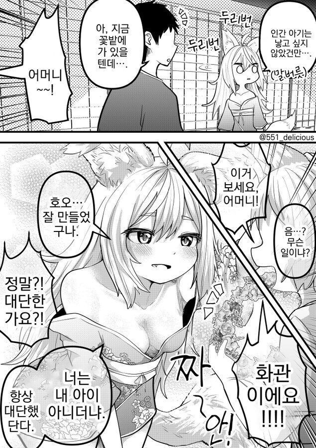 인간의 아기는 낳기 싫은 여우신 만화_23.jpg