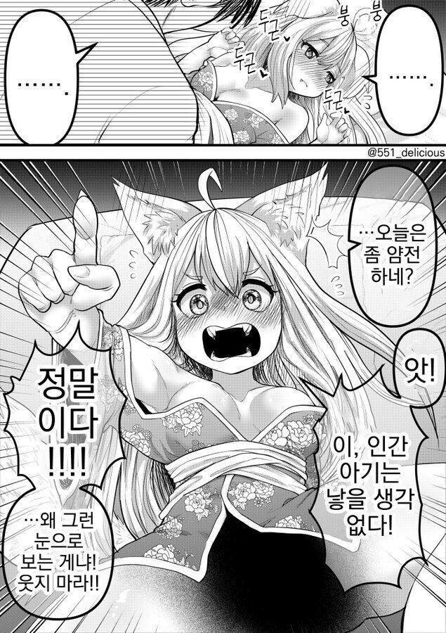 인간의 아기는 낳기 싫은 여우신 만화_24.jpg