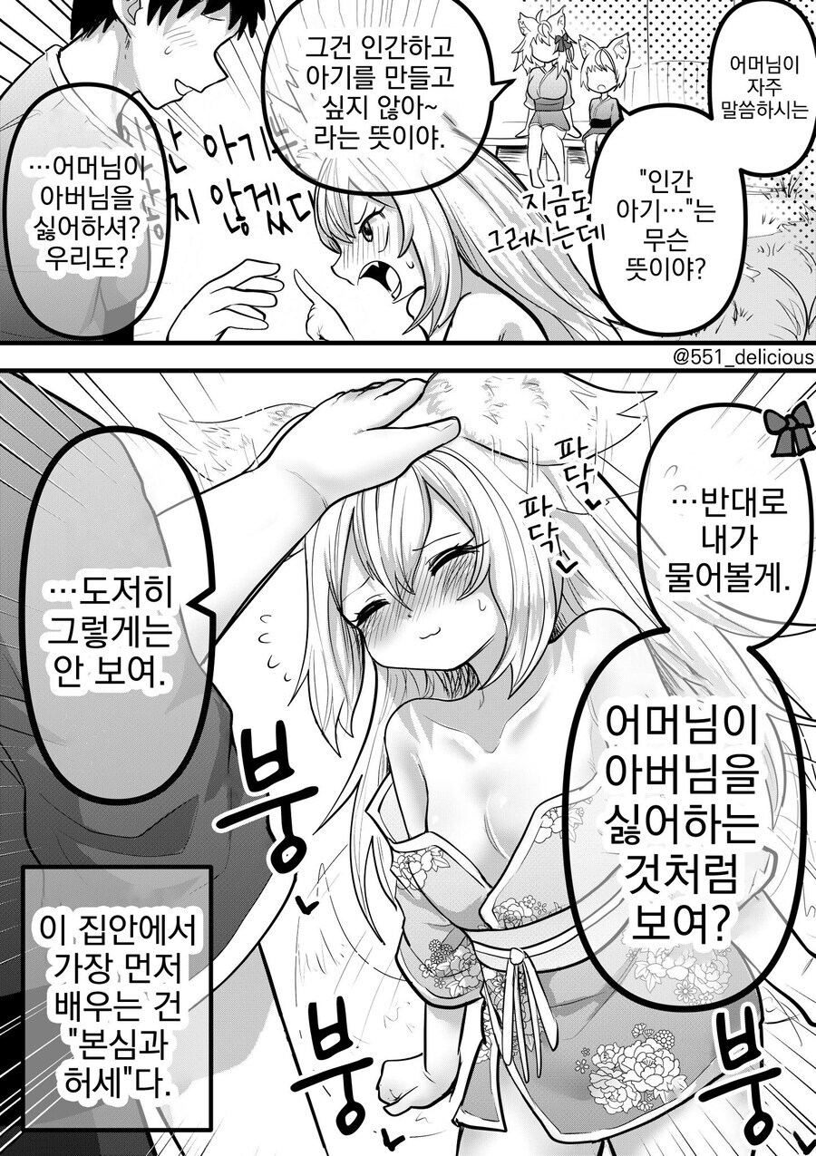 인간의 아기는 낳기 싫은 여우신 만화_25.jpg