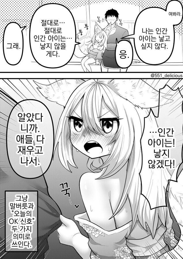 인간의 아기는 낳기 싫은 여우신 만화_26.jpg