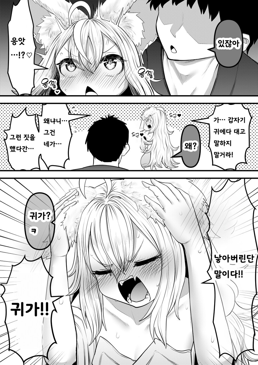 인간의 아기는 낳기 싫은 여우신 만화_27.png