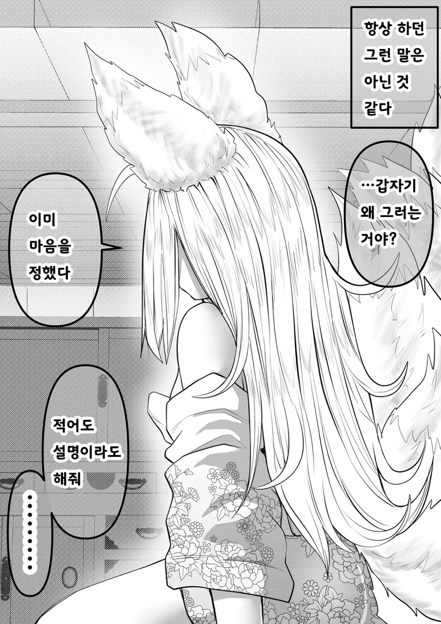 인간의 아기는 낳기 싫은 여우신 만화_29.webp