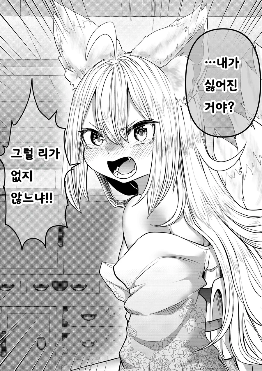 인간의 아기는 낳기 싫은 여우신 만화_30.webp