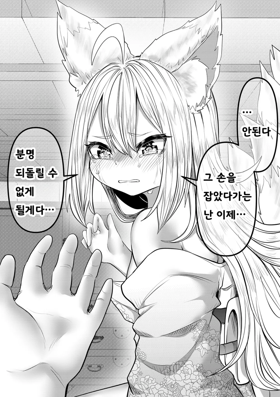 인간의 아기는 낳기 싫은 여우신 만화_32.webp