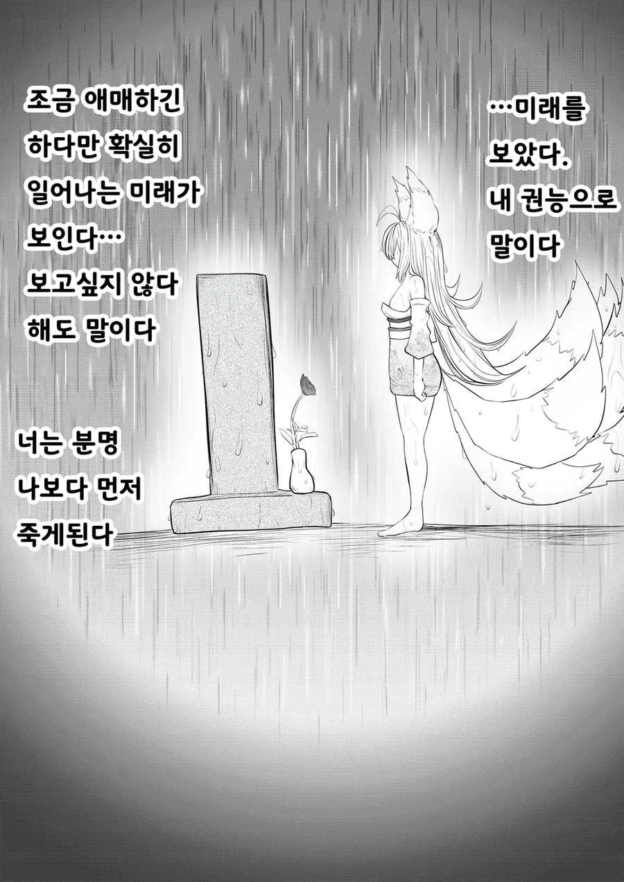 인간의 아기는 낳기 싫은 여우신 만화_33.webp