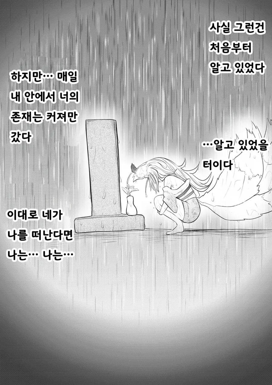 인간의 아기는 낳기 싫은 여우신 만화_34.webp