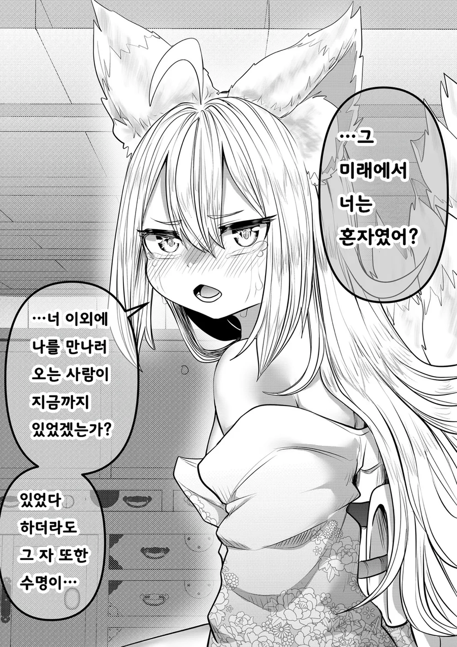 인간의 아기는 낳기 싫은 여우신 만화_35.webp