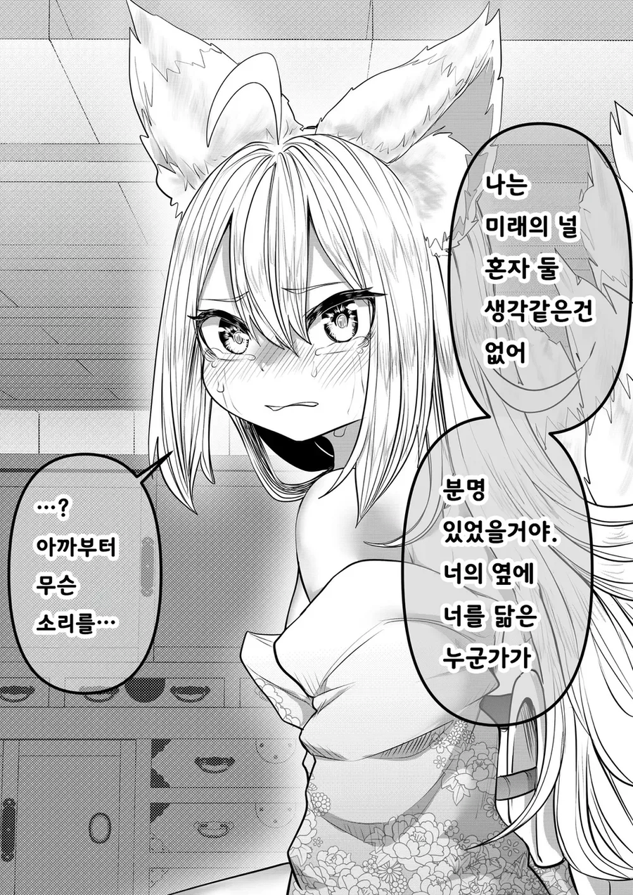 인간의 아기는 낳기 싫은 여우신 만화_36.webp