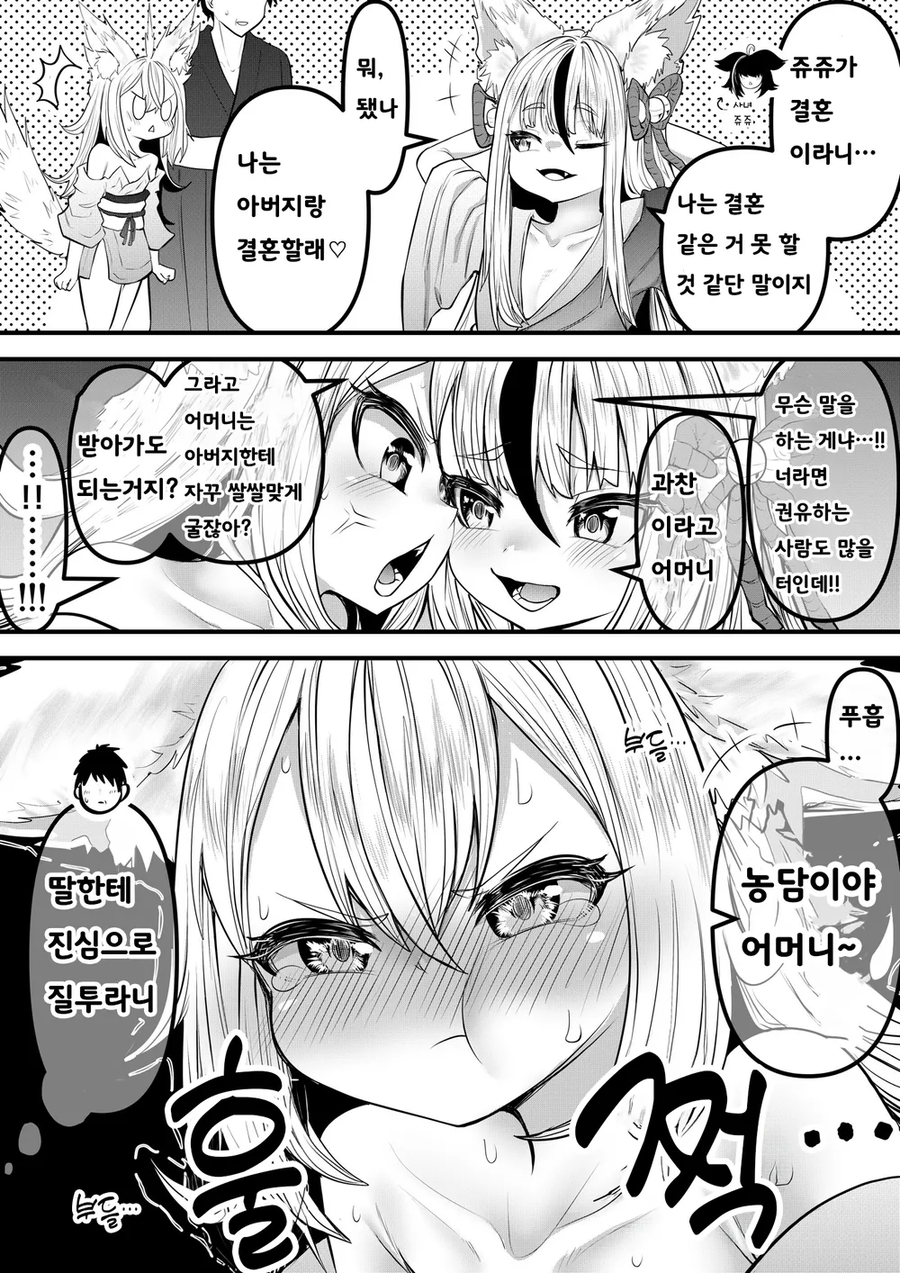 인간의 아기는 낳기 싫은 여우신 만화_38.webp