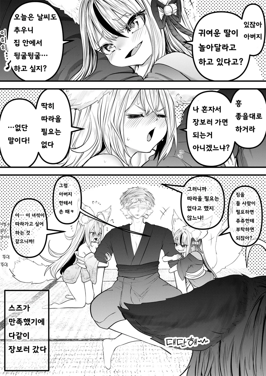 인간의 아기는 낳기 싫은 여우신 만화_39.webp
