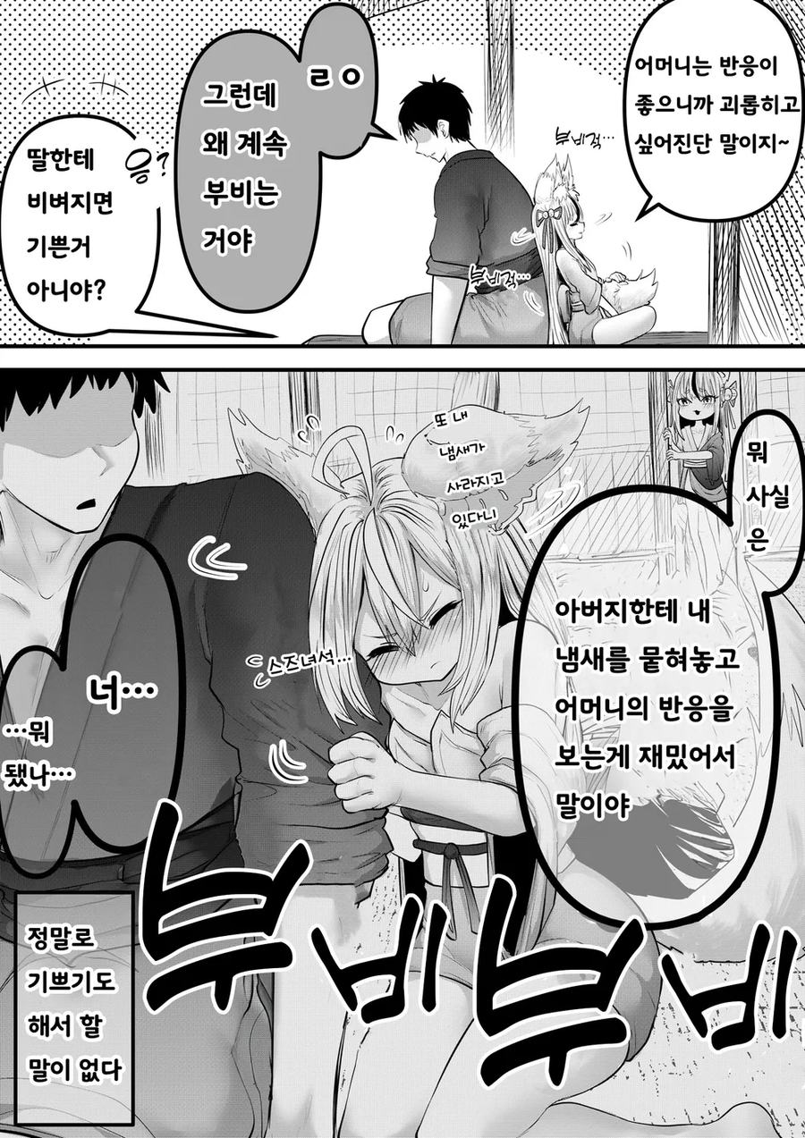 인간의 아기는 낳기 싫은 여우신 만화_40.webp