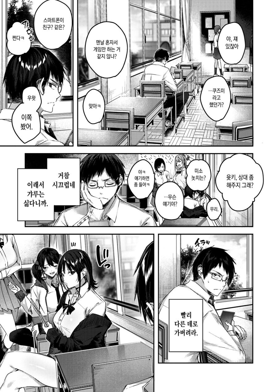 오타쿠 갸루와 친해지는.manhwa_1.jpg
