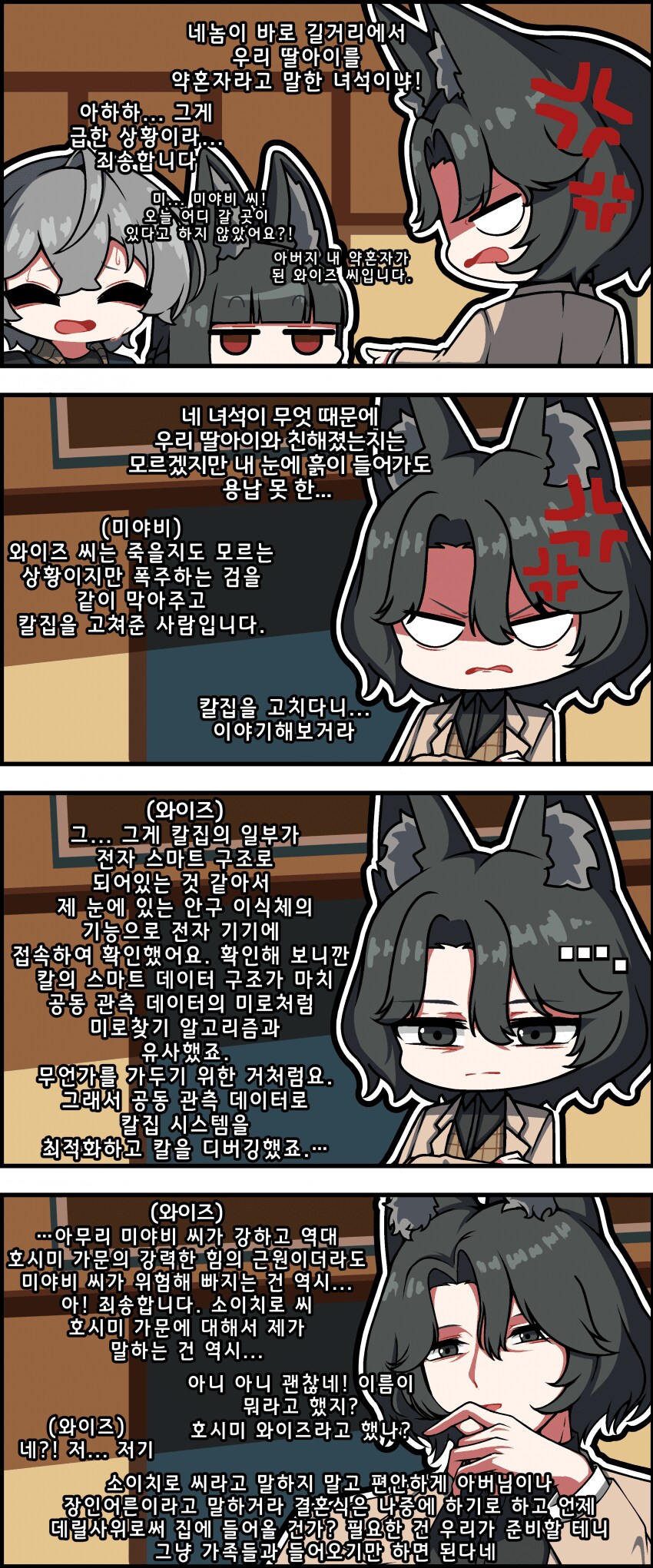 (젠레스) 미야비의 아버님을 만나러 간 로프꾼 만화_1.png