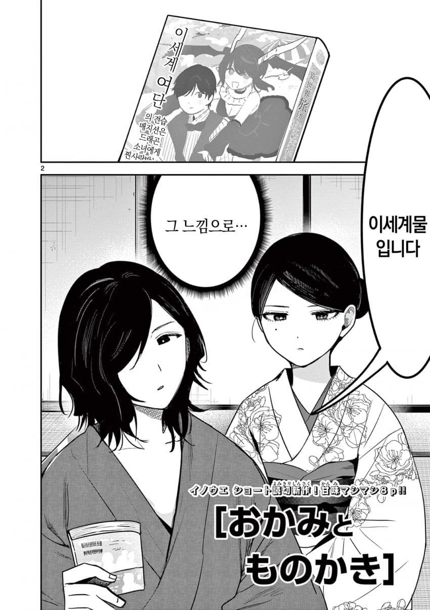 농후해 보인다고 막 들이대면 큰일남.manwha_2.jpg