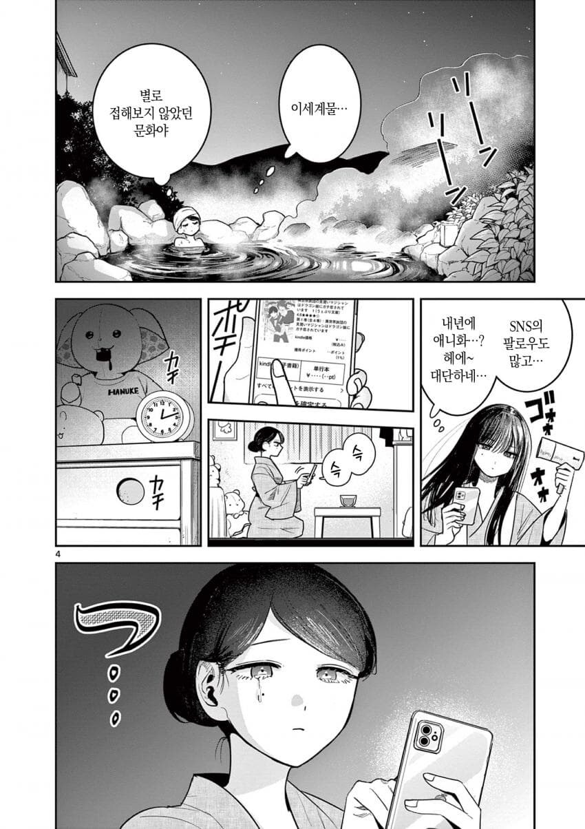 농후해 보인다고 막 들이대면 큰일남.manwha_4.jpg