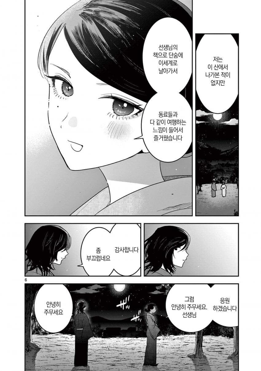 농후해 보인다고 막 들이대면 큰일남.manwha_6.jpg