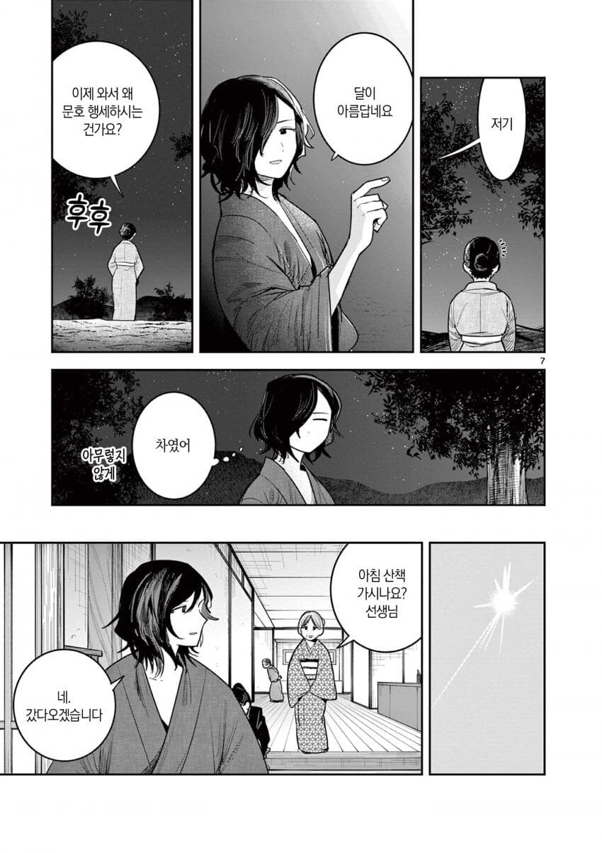 농후해 보인다고 막 들이대면 큰일남.manwha_7.jpg
