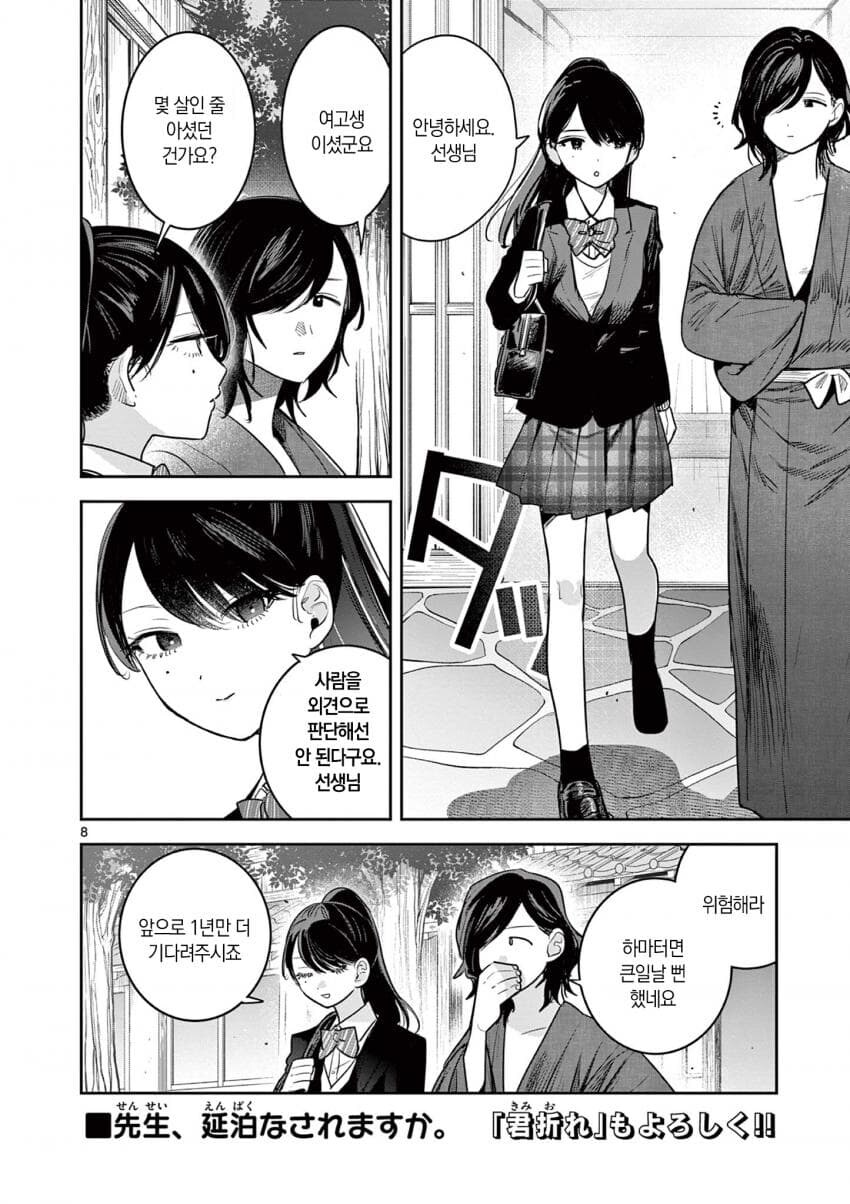 농후해 보인다고 막 들이대면 큰일남.manwha_8.jpg