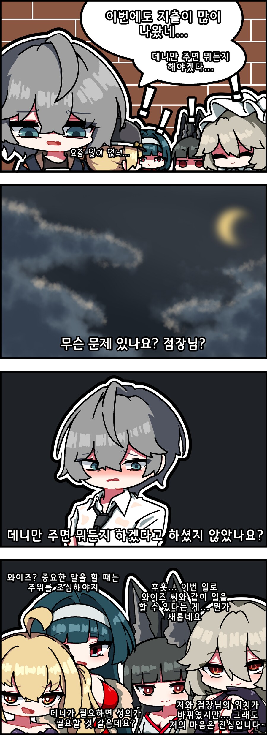 (젠레스) 데니만 주면 뭐든지 해준다는 로프꾼 점장 만화_1.png