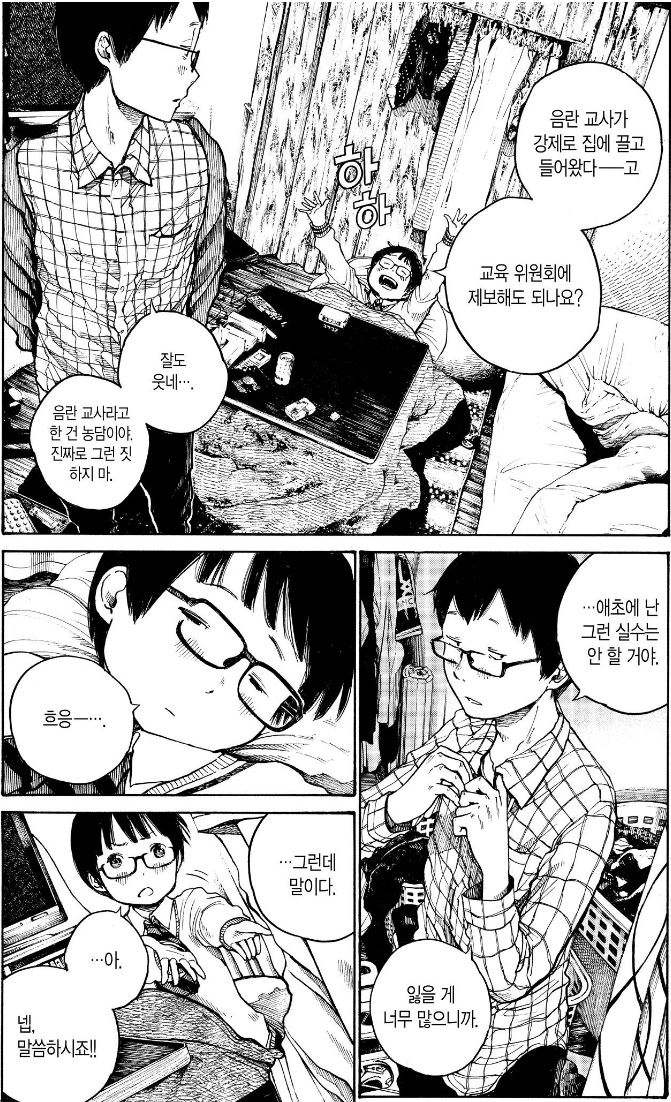 선생님의 쥬-지를 노리는 여고생_8.jpg